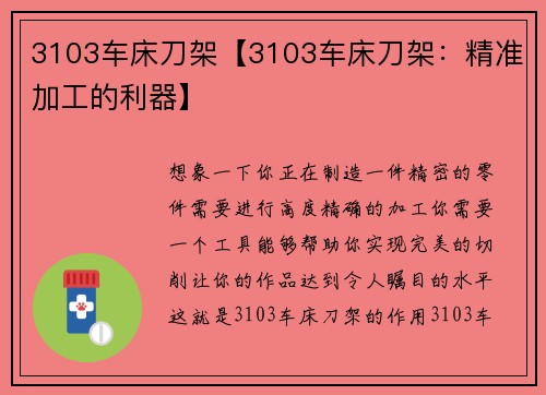 3103车床刀架【3103车床刀架：精准加工的利器】